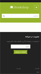 Mobile Screenshot of bookware.ir